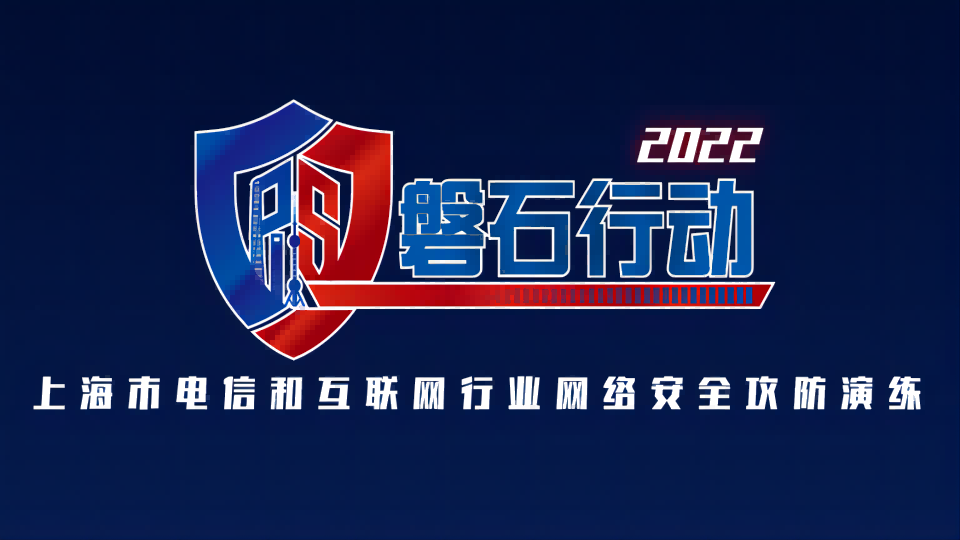【喜报】mk官网入口_MK(中国)
荣获“磐石行动优秀攻防演练单位”