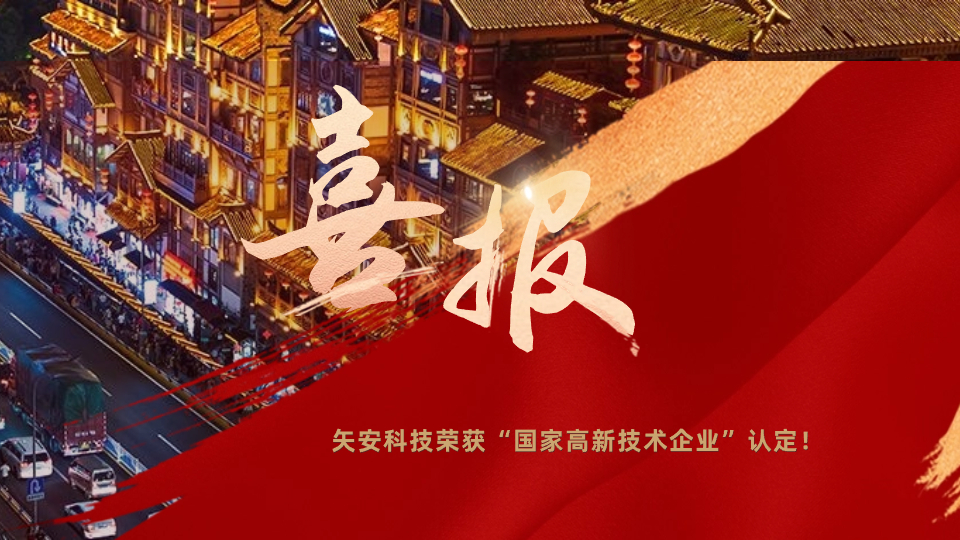 【再攀高峰】mk官网入口_MK(中国)
荣获“国家高新技术企业认定”！