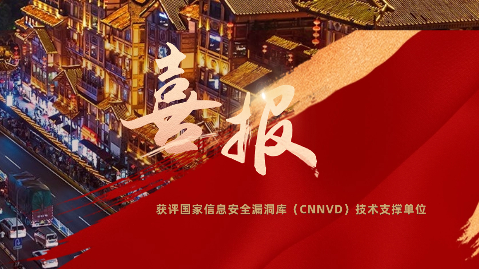 【喜报】mk官网入口_MK(中国)
获评国家信息安全漏洞库（CNNVD）技术支撑单位