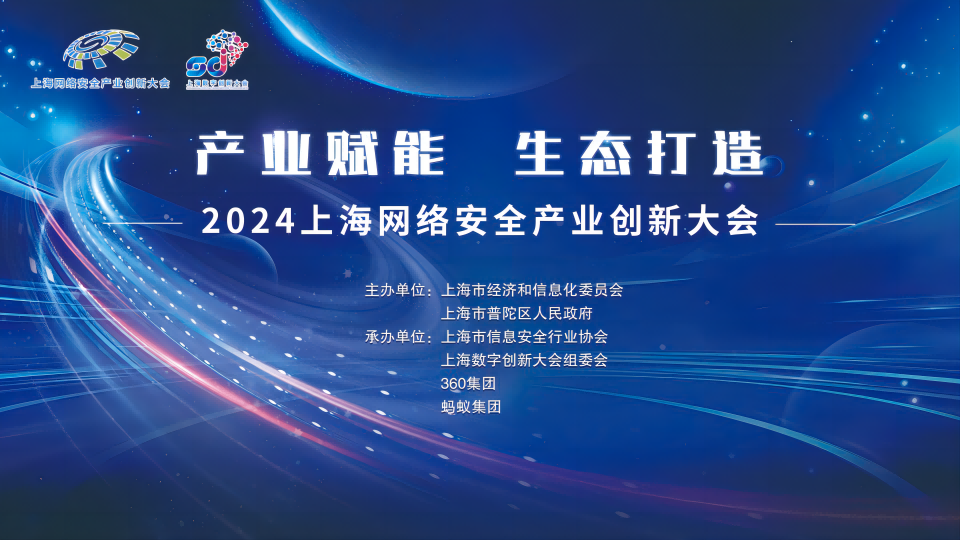 共建网络安全保险和供应链安全，mk官网入口_MK(中国)
受邀参加2024上海网络安全产业创新大会