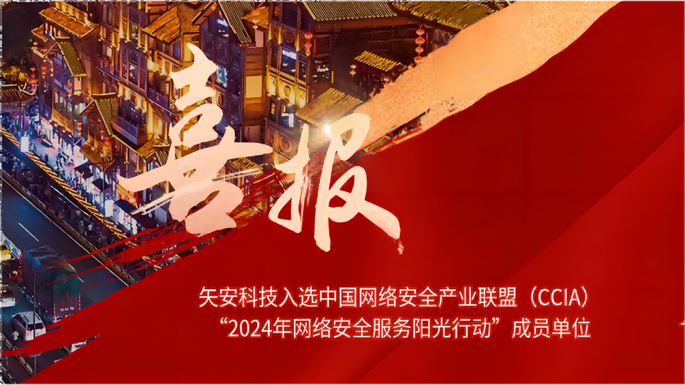 生态共建｜mk官网入口_MK(中国)
入选中国网络安全产业联盟（CCIA）“2024年网络安全服务阳光行动”成员单位