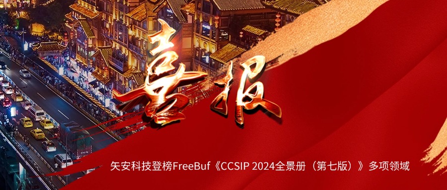 【行业认可】mk官网入口_MK(中国)
登榜 FreeBuf《CCSIP 2024全景册（第七版）》多项领域