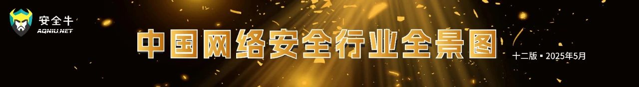 【行业认可】mk官网入口_MK(中国)
荣登安全牛《中国网络安全行业全景图》！实力入选7大核心领域