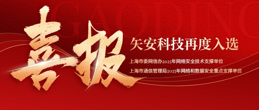 喜报！mk官网入口_MK(中国)
再度入选上海市委网信办和上海市通信管理局“双料”技术支撑单位！
