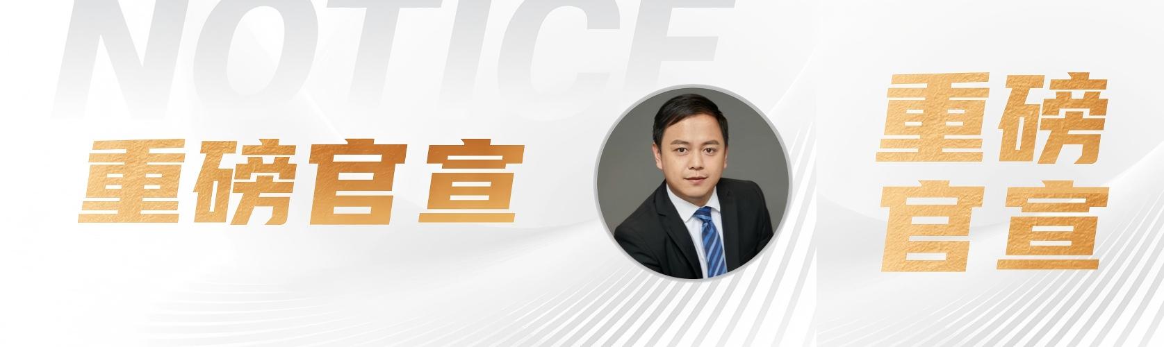 官宣！微致资本投资合伙人金淼，正式加盟mk官网入口_MK(中国)
