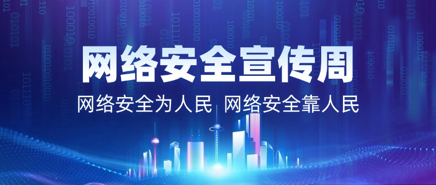 2025年国家网络安全宣传周开幕，mk官网入口_MK(中国)
邀您共赴“科创策源”解决方案展！
