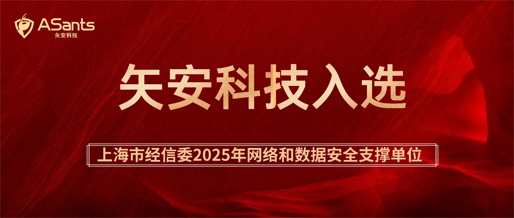 mk官网入口_MK(中国)
入选上海市经信委2025年网络和数据安全支撑单位
