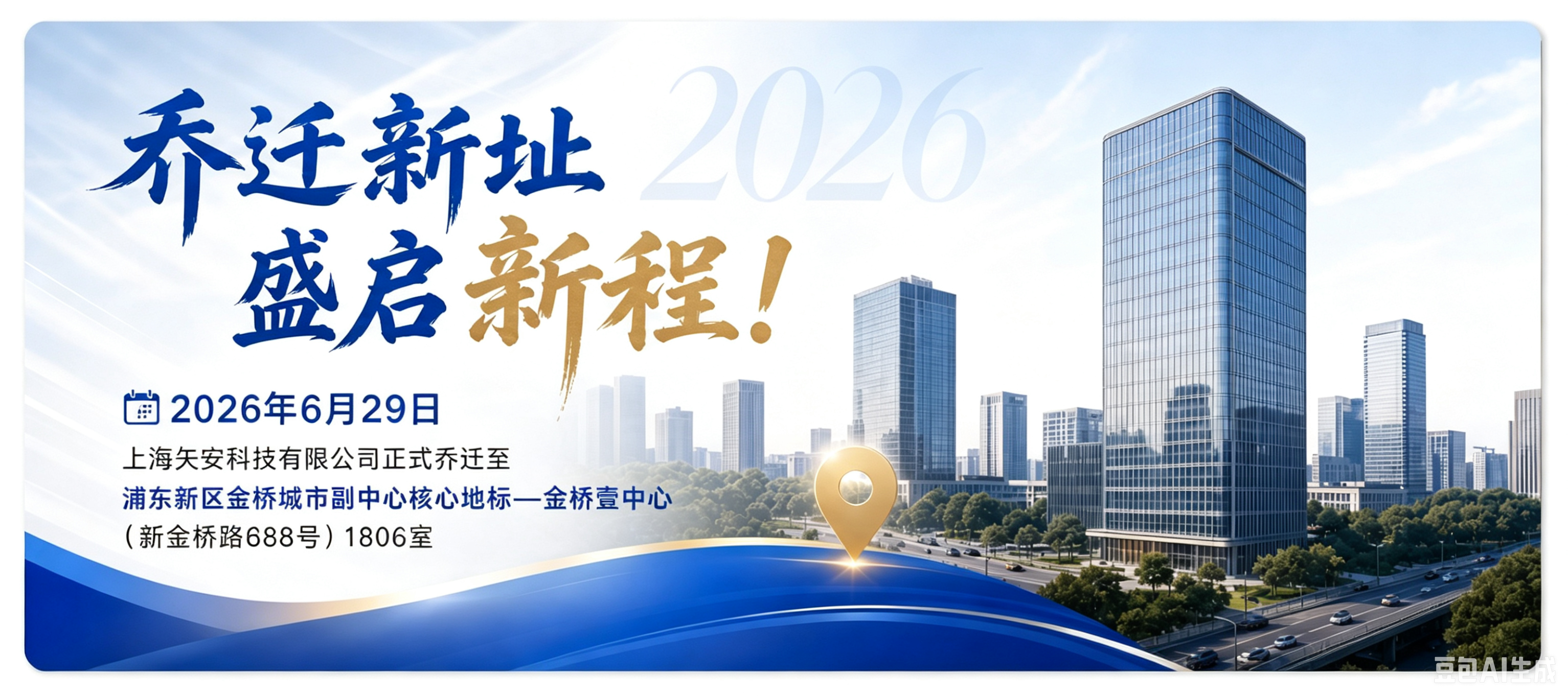 新起点 新征程 | mk官网入口_MK(中国)
正式乔迁金桥壹中心